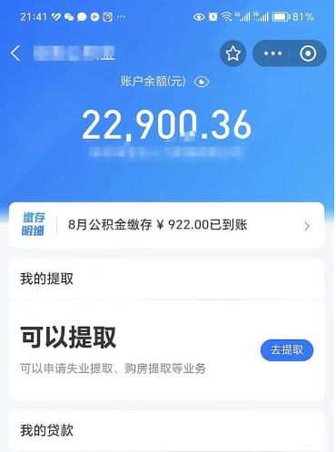 吉安公积金封存代取（封存公积金代办）
